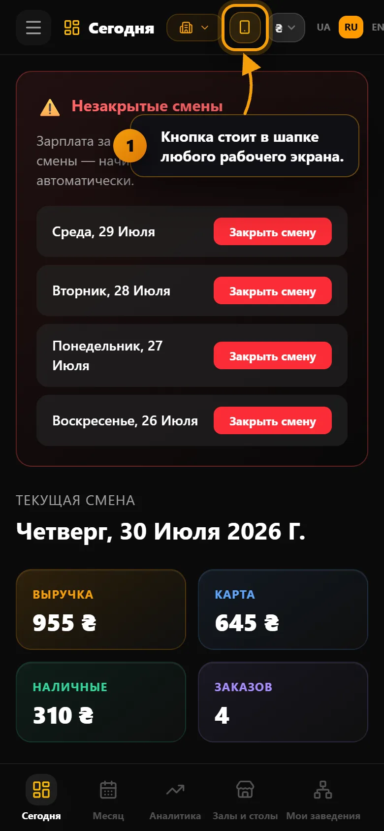 Кнопка установки приложения в шапке панели