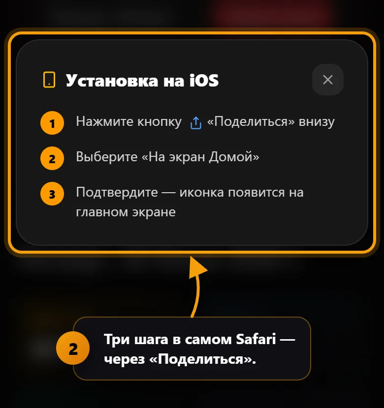 Три шага установки на iPhone