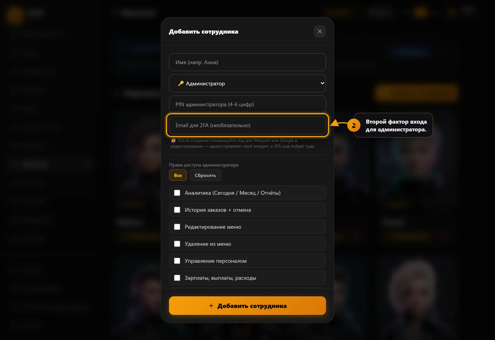 Поля PIN администратора и Email для 2FA