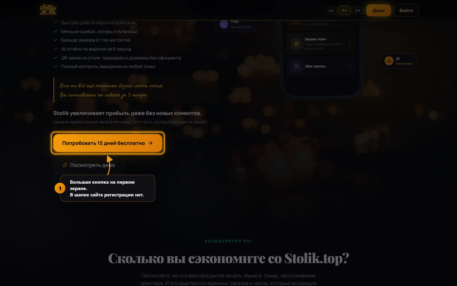Кнопка «Попробовать 15 дней бесплатно» на первом экране сайта stolik.top