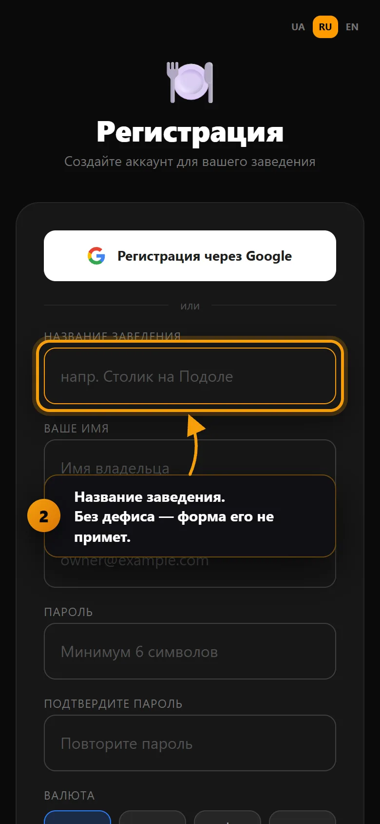 Поле «Название заведения» — первое в форме регистрации