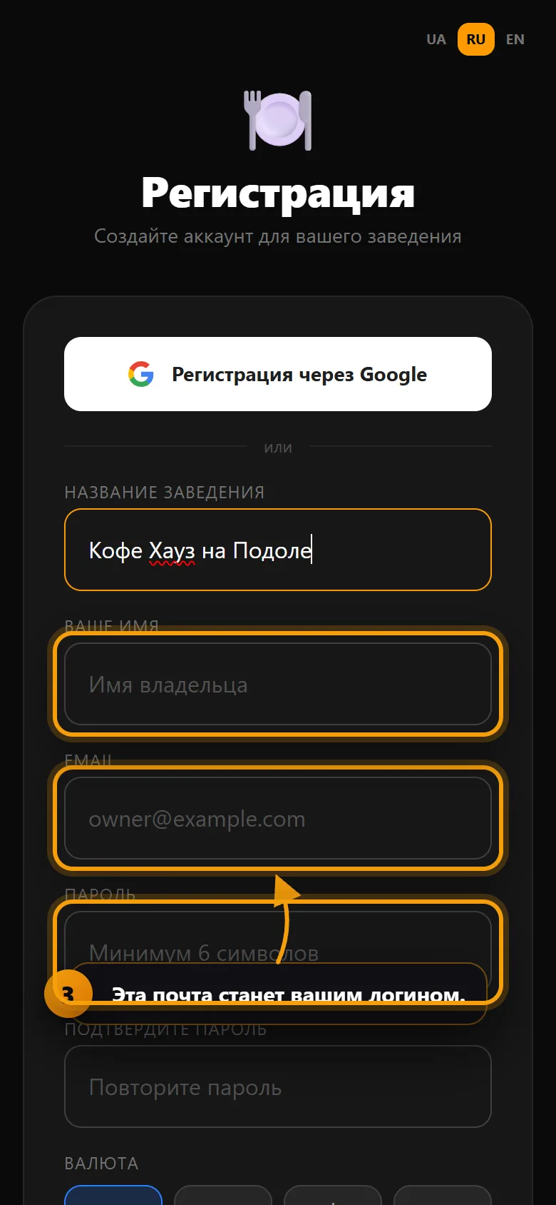 Поля «Ваше имя», email и пароль в форме регистрации