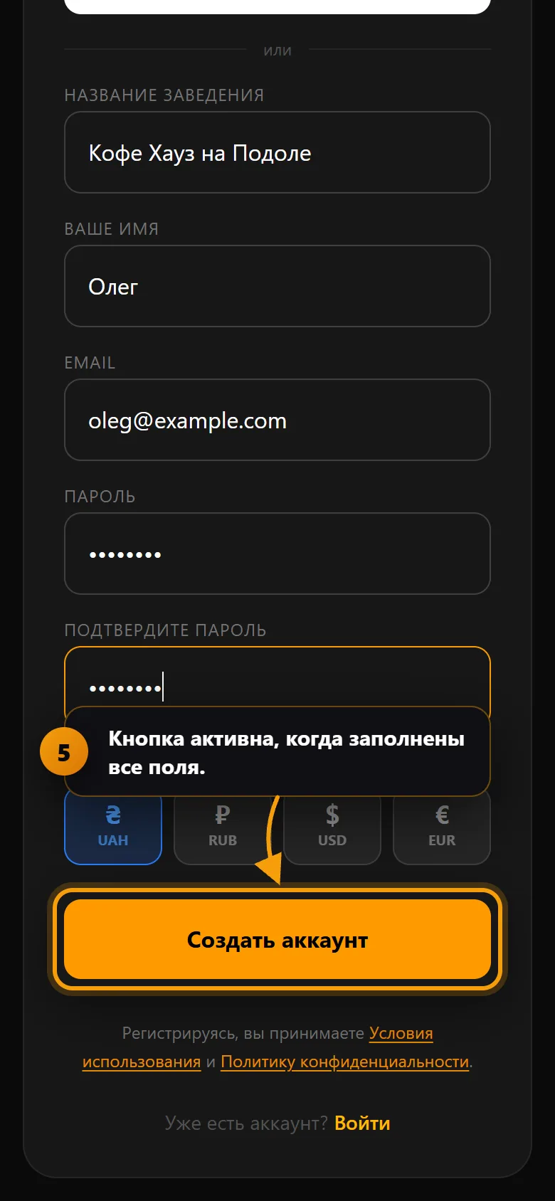 Кнопка «Создать аккаунт» под формой регистрации