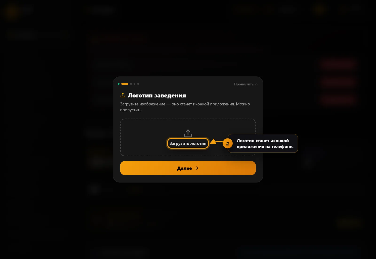 Шаг загрузки логотипа в мастере первого запуска