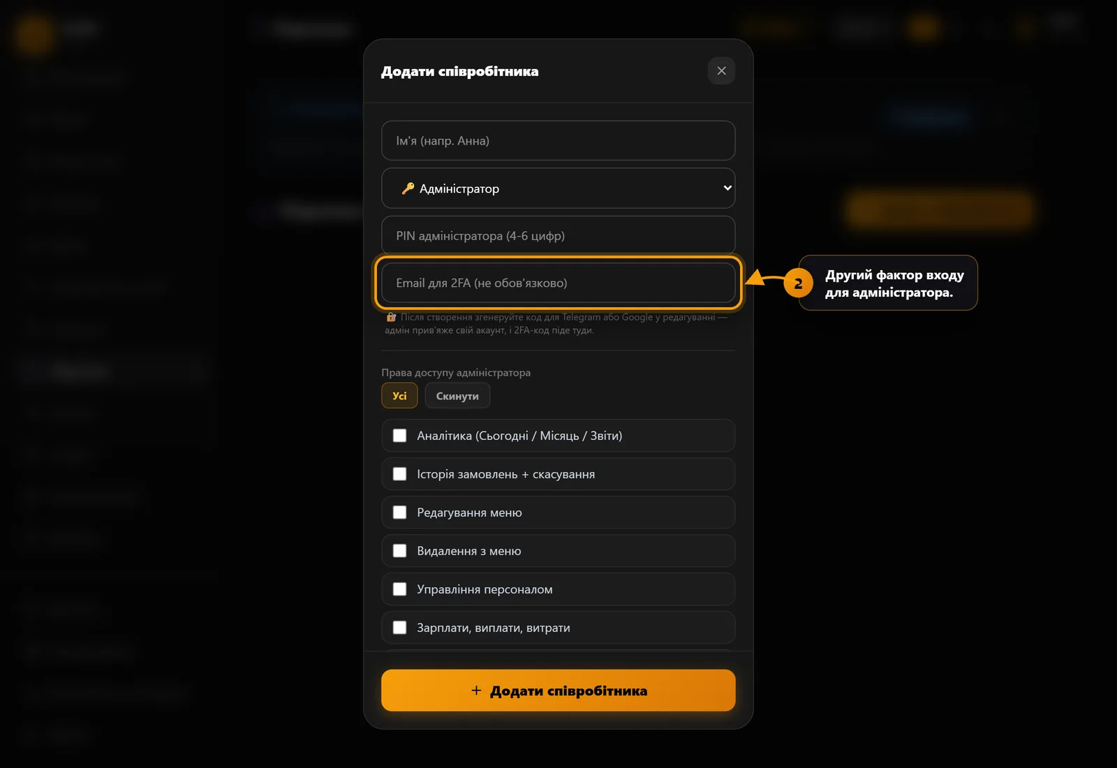 Поля PIN адміністратора та Email для 2FA
