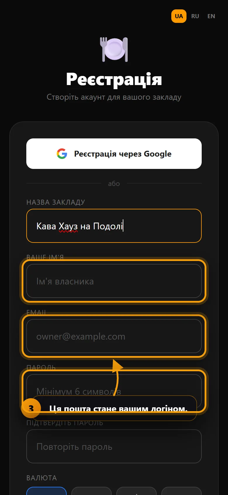 Поля «Ваше імʼя», email і пароль у формі реєстрації