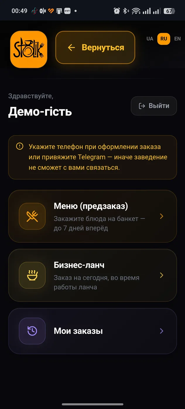 POS-система Stolik на планшете: заказы, зал и кухня