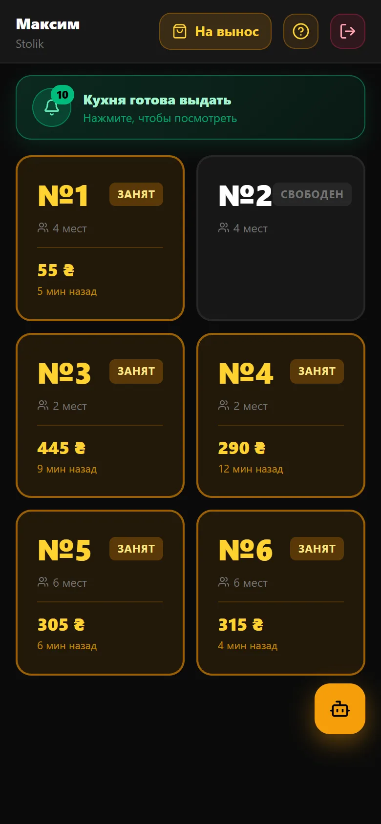 Stolik — POS-терминал официанта